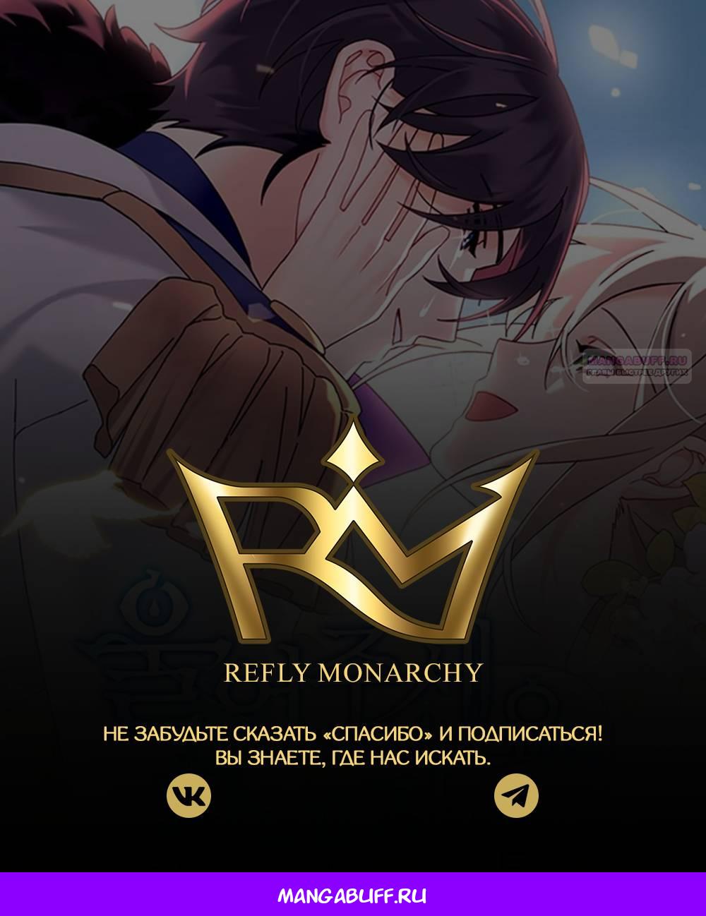 Манга Поплачьте, кронпринц - Глава 82 Страница 56