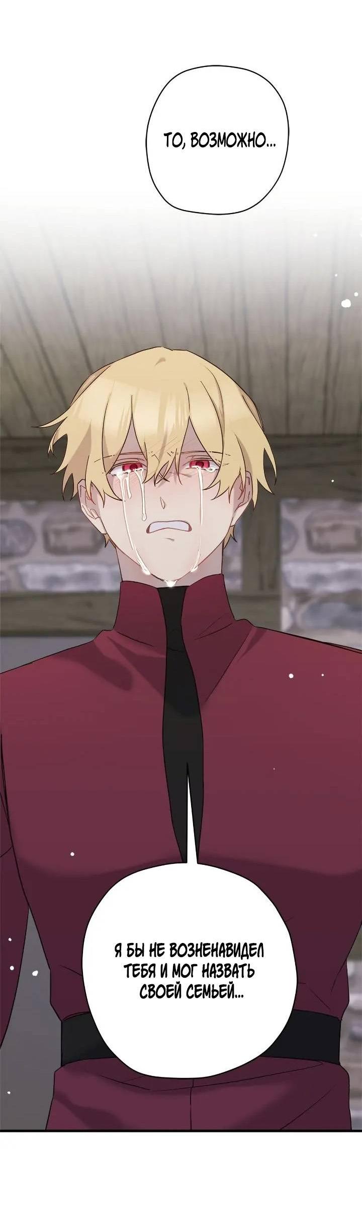 Манга Поплачьте, кронпринц - Глава 82 Страница 25