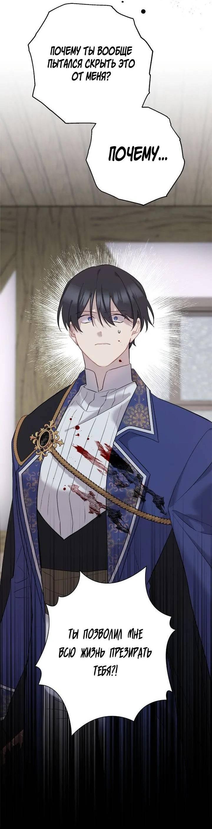 Манга Поплачьте, кронпринц - Глава 82 Страница 9