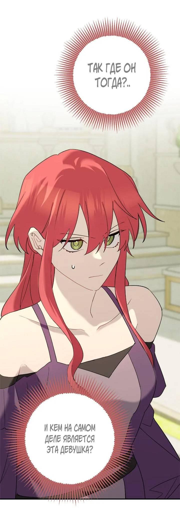 Манга Поплачьте, кронпринц - Глава 82 Страница 45