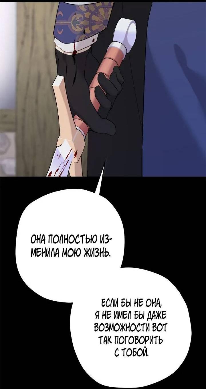 Манга Поплачьте, кронпринц - Глава 82 Страница 30