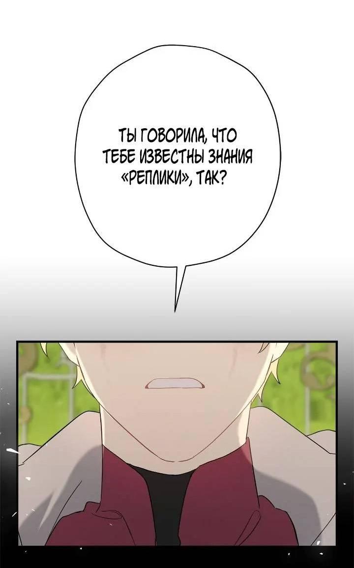 Манга Поплачьте, кронпринц - Глава 82 Страница 54