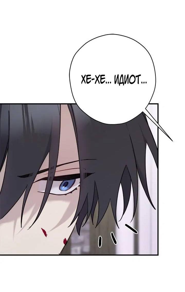 Манга Поплачьте, кронпринц - Глава 82 Страница 38