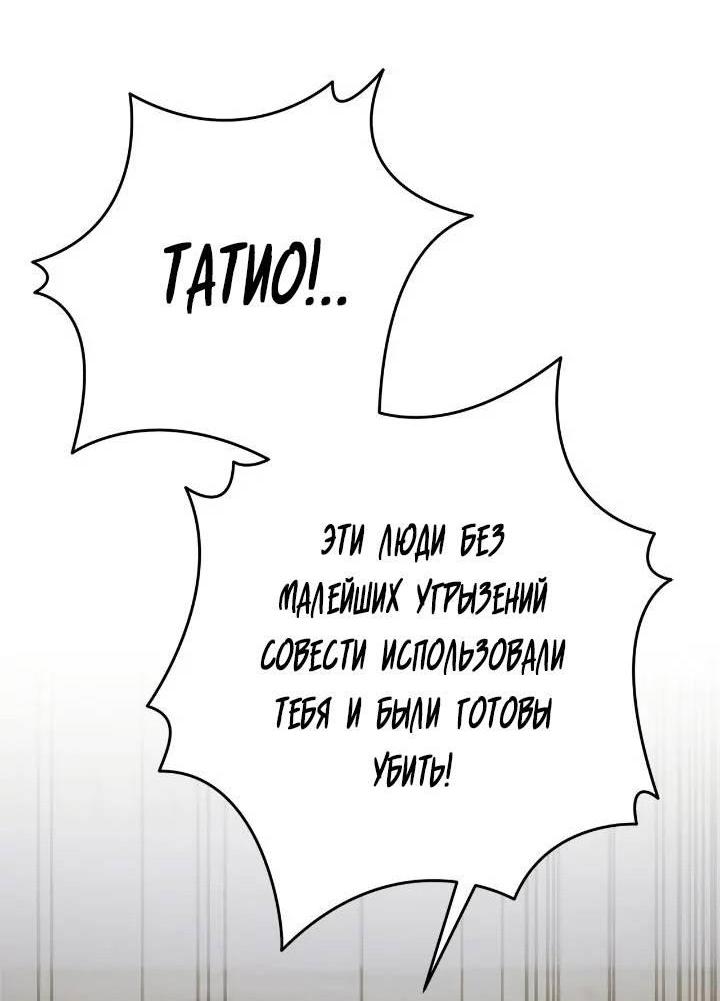 Манга Поплачьте, кронпринц - Глава 82 Страница 19