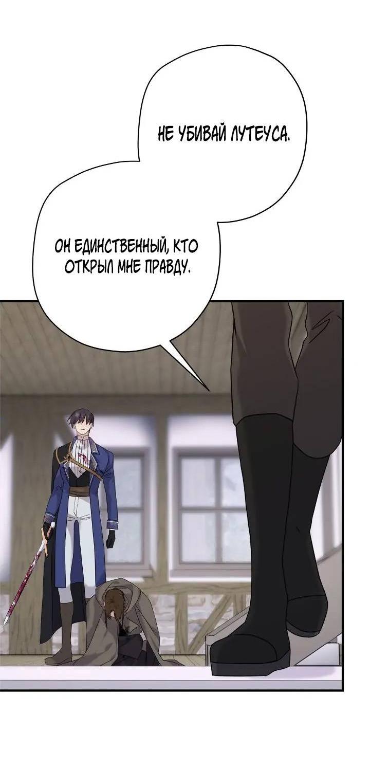 Манга Поплачьте, кронпринц - Глава 82 Страница 36