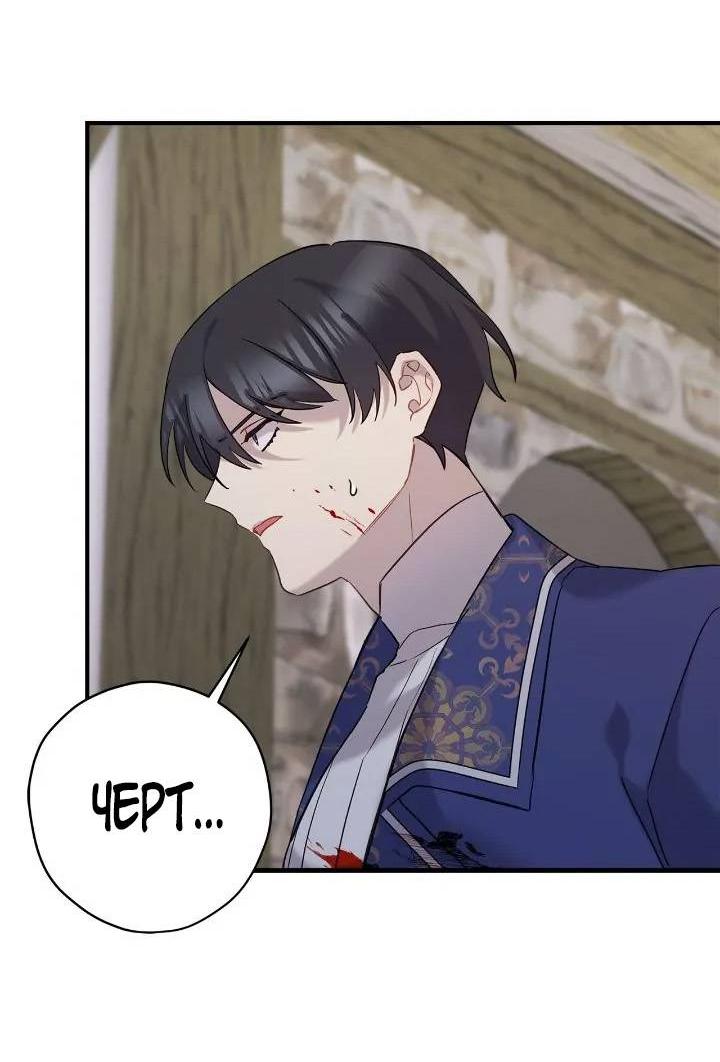 Манга Поплачьте, кронпринц - Глава 82 Страница 42