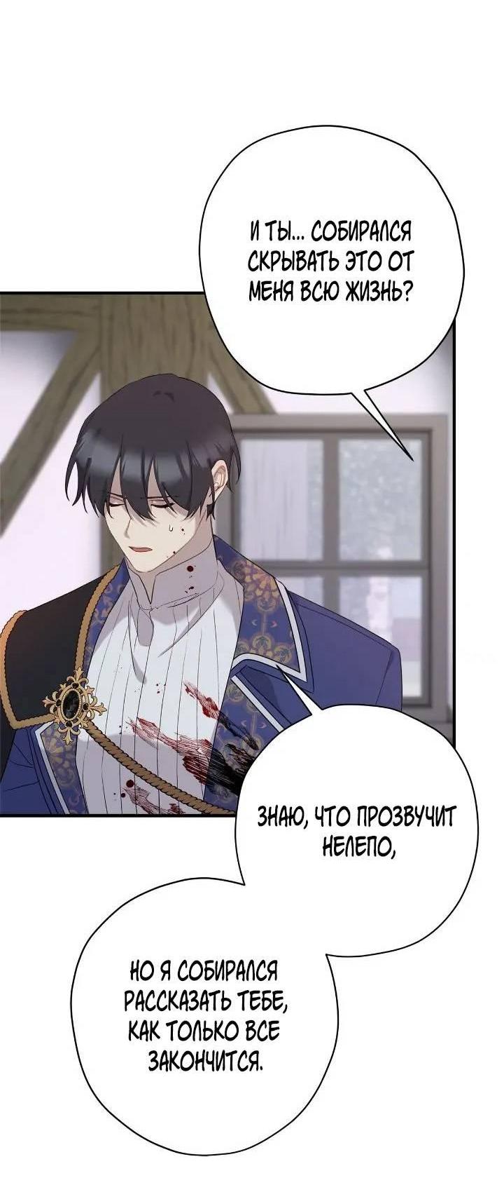 Манга Поплачьте, кронпринц - Глава 82 Страница 16