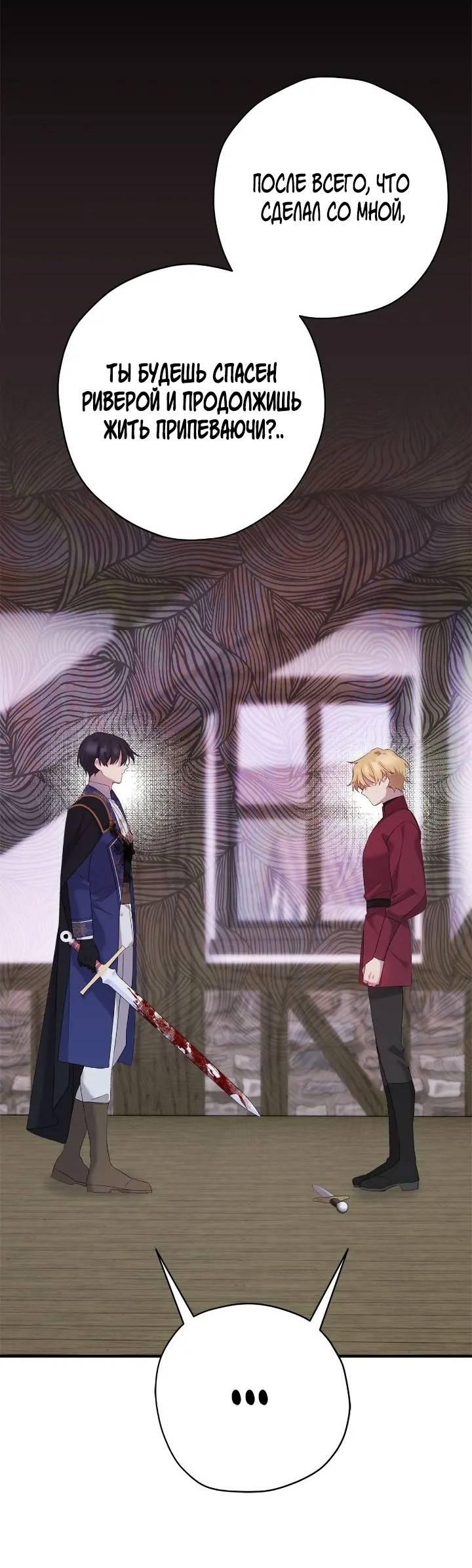 Манга Поплачьте, кронпринц - Глава 82 Страница 32