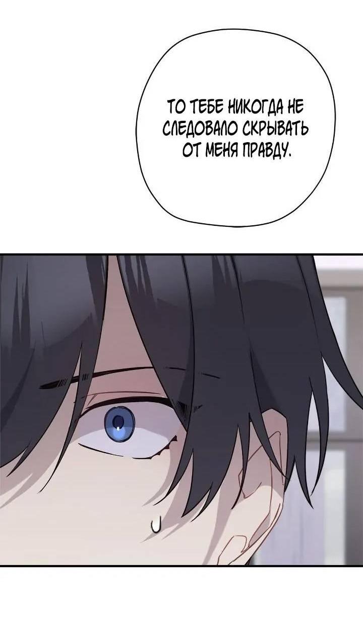 Манга Поплачьте, кронпринц - Глава 82 Страница 23