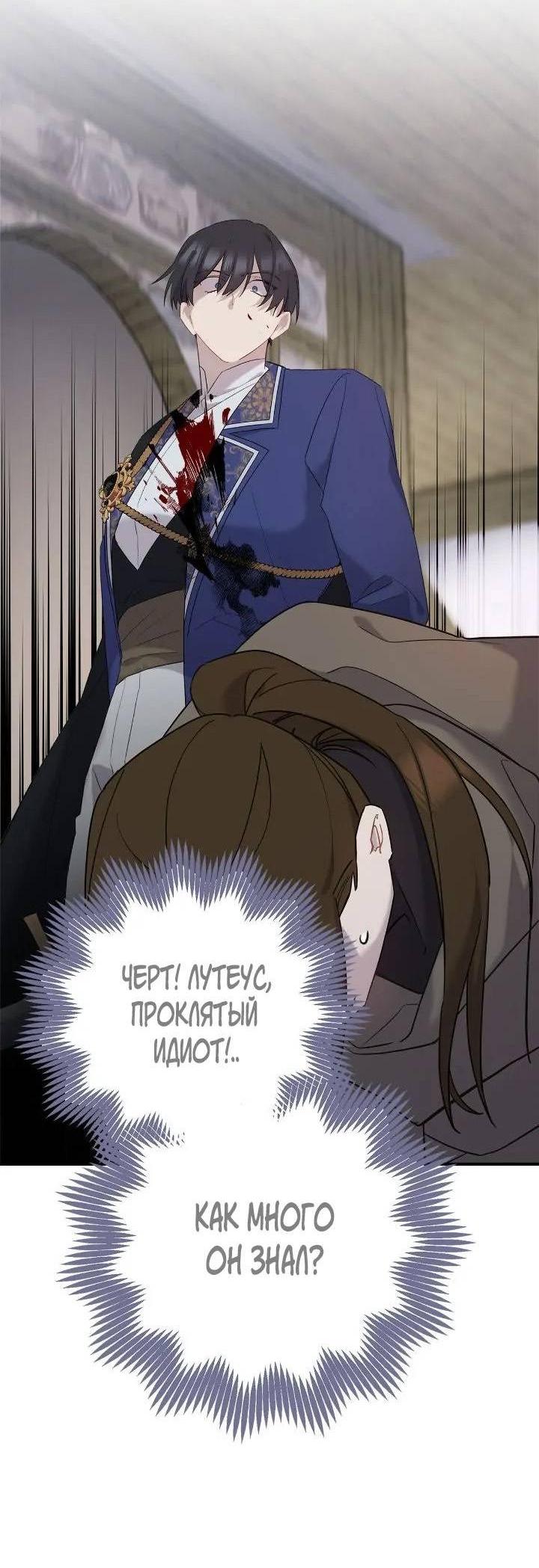 Манга Поплачьте, кронпринц - Глава 82 Страница 5