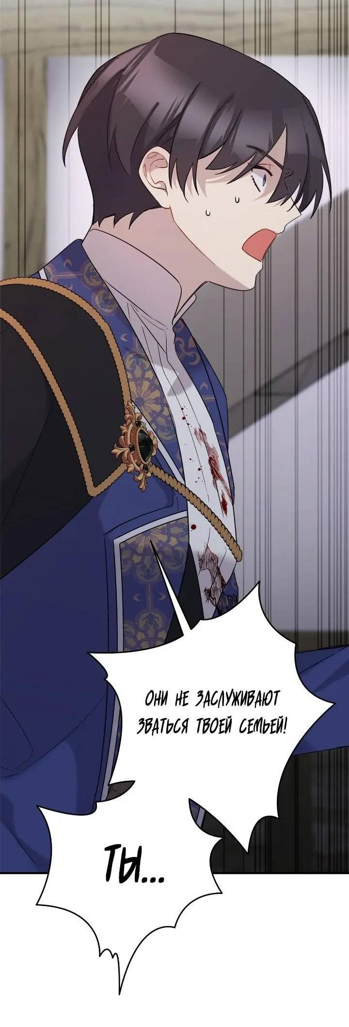 Манга Поплачьте, кронпринц - Глава 82 Страница 20