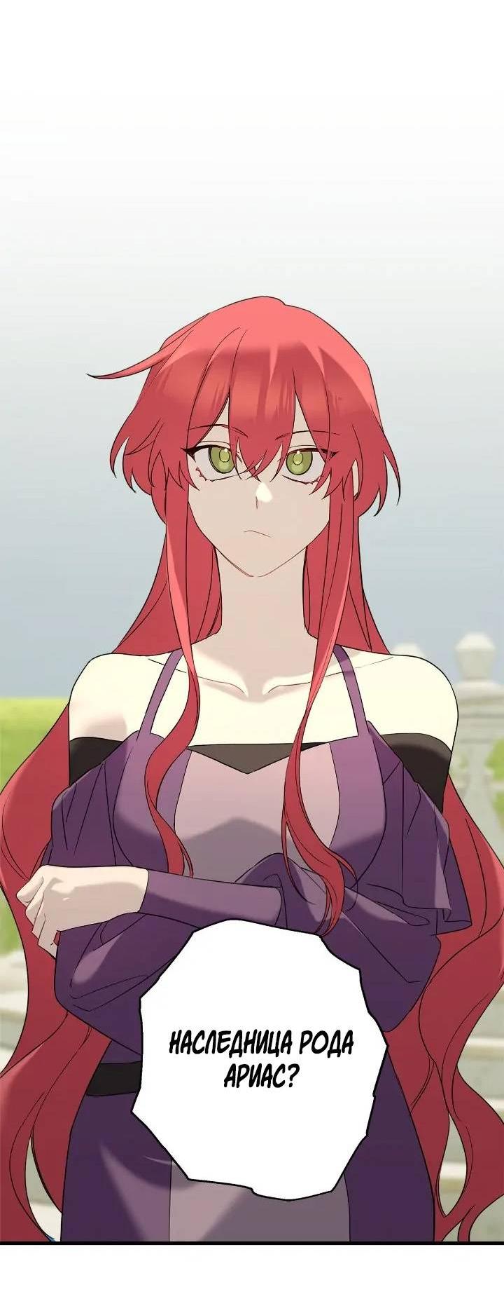 Манга Поплачьте, кронпринц - Глава 82 Страница 48