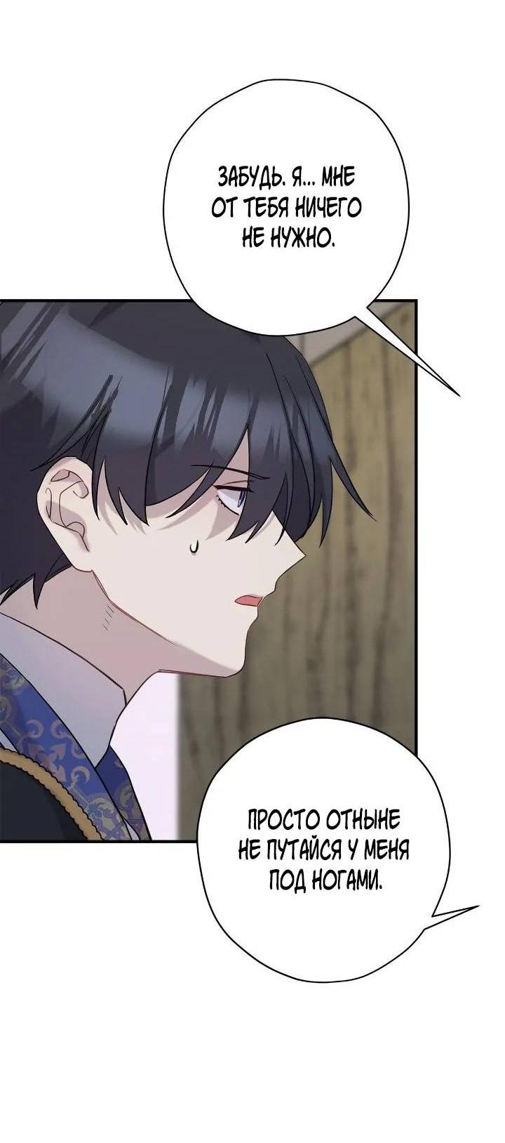 Манга Поплачьте, кронпринц - Глава 82 Страница 33