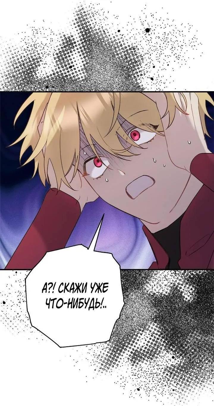 Манга Поплачьте, кронпринц - Глава 82 Страница 8