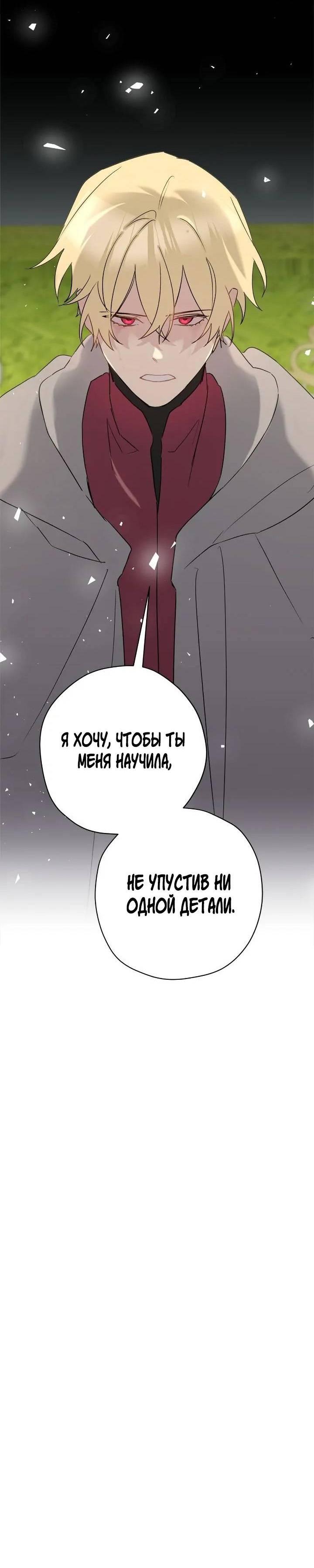 Манга Поплачьте, кронпринц - Глава 82 Страница 55