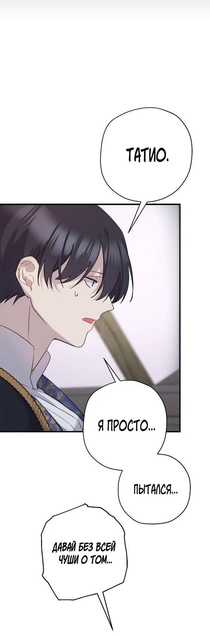 Манга Поплачьте, кронпринц - Глава 82 Страница 11