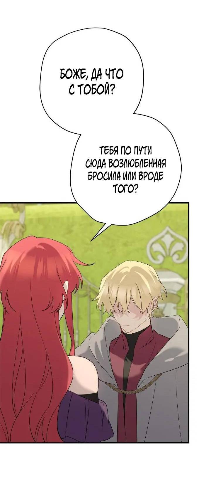 Манга Поплачьте, кронпринц - Глава 82 Страница 46