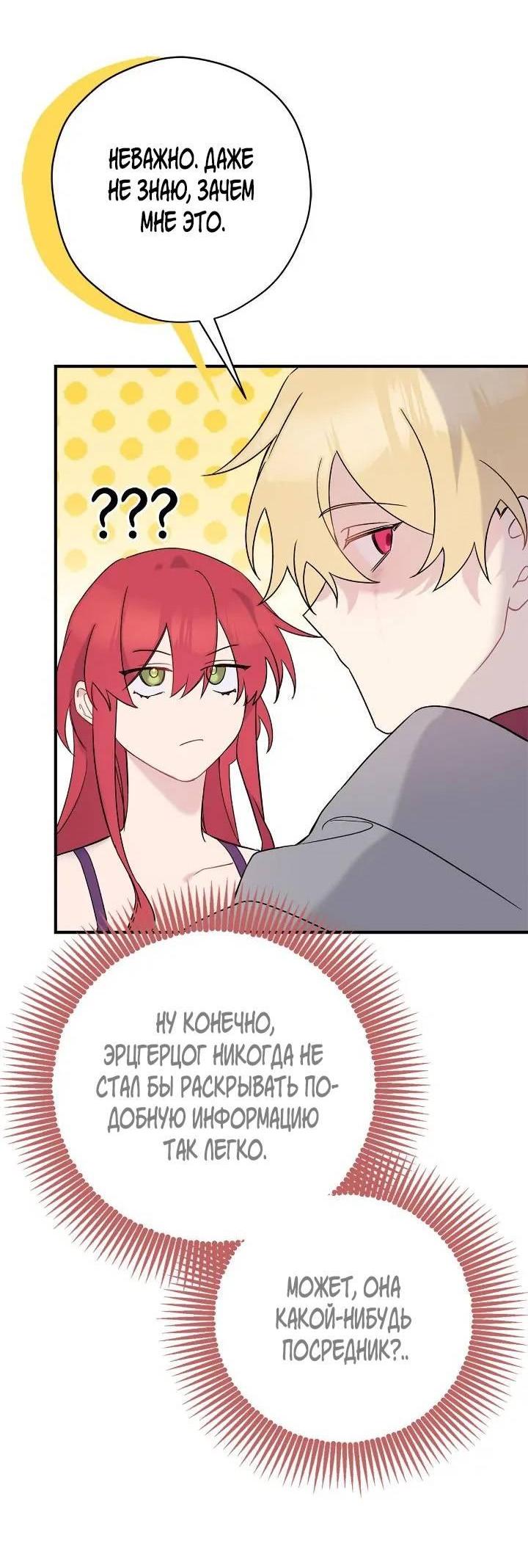 Манга Поплачьте, кронпринц - Глава 82 Страница 51