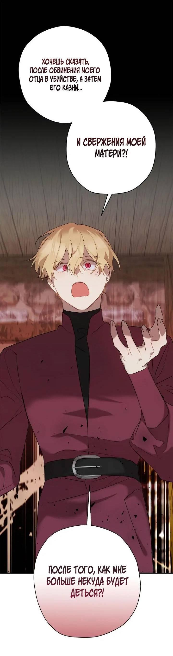 Манга Поплачьте, кронпринц - Глава 82 Страница 18