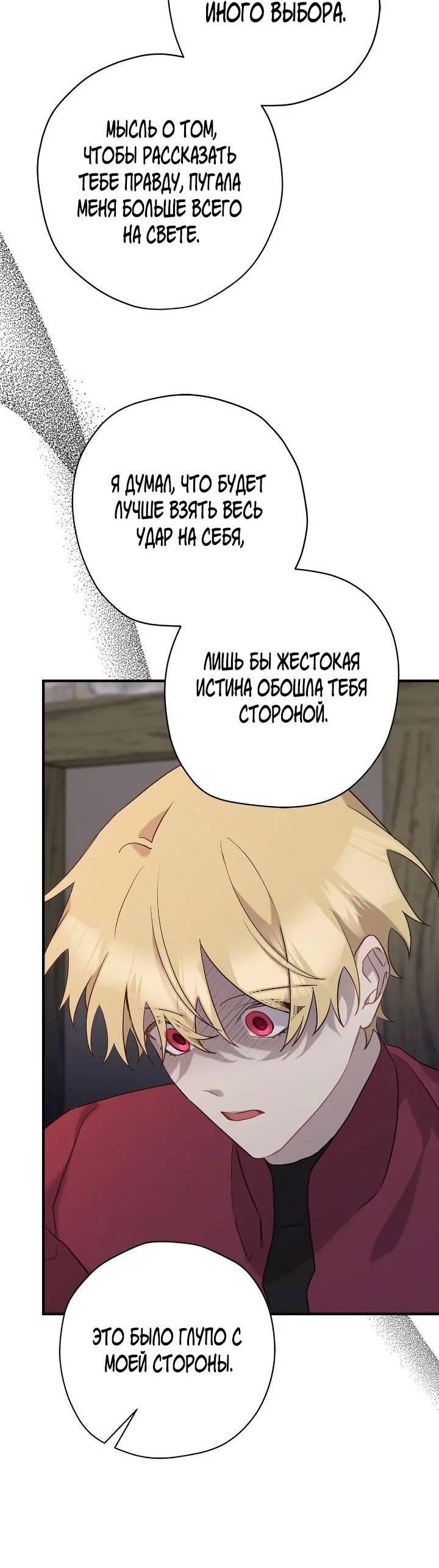 Манга Поплачьте, кронпринц - Глава 82 Страница 15