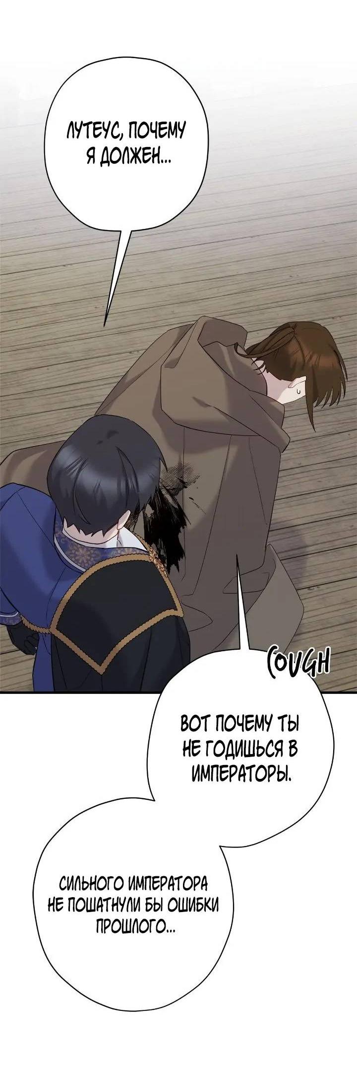 Манга Поплачьте, кронпринц - Глава 82 Страница 39