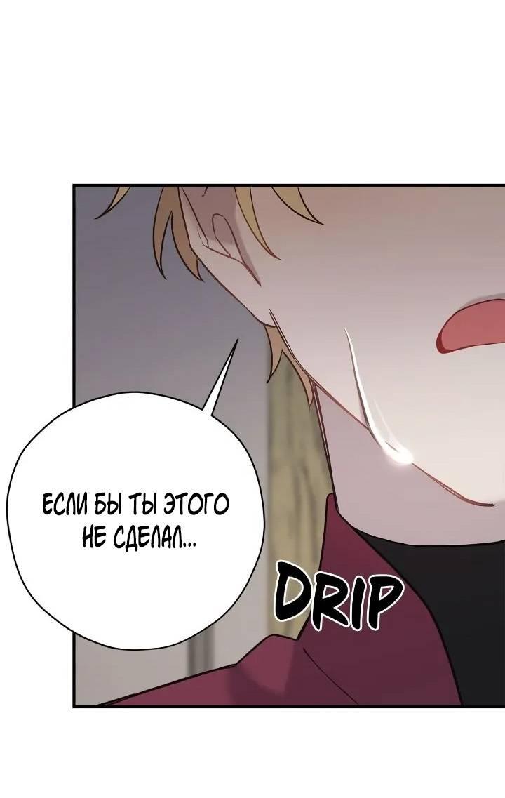 Манга Поплачьте, кронпринц - Глава 82 Страница 24