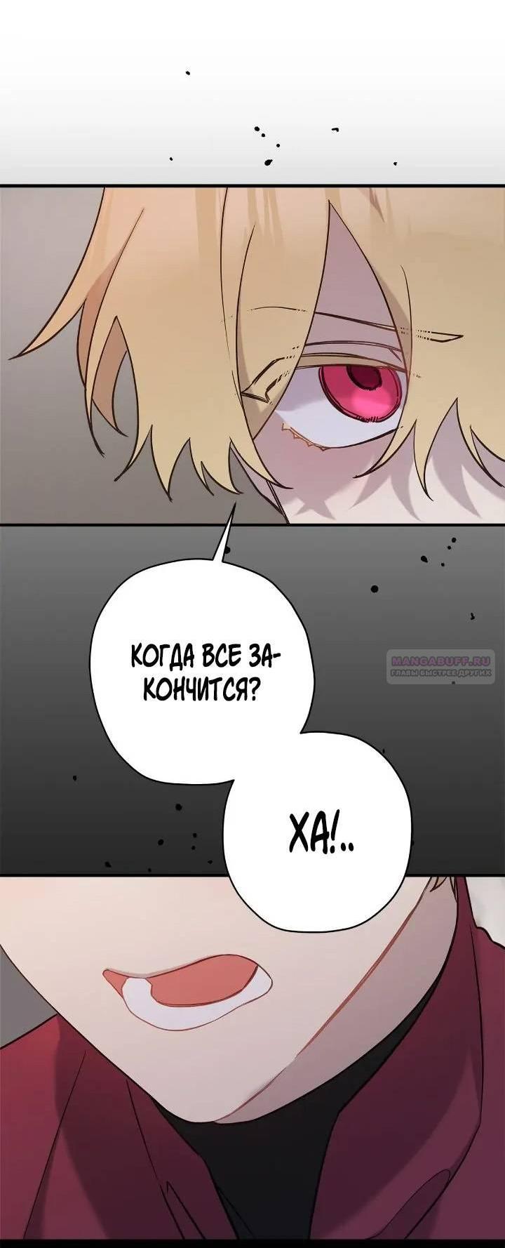 Манга Поплачьте, кронпринц - Глава 82 Страница 17