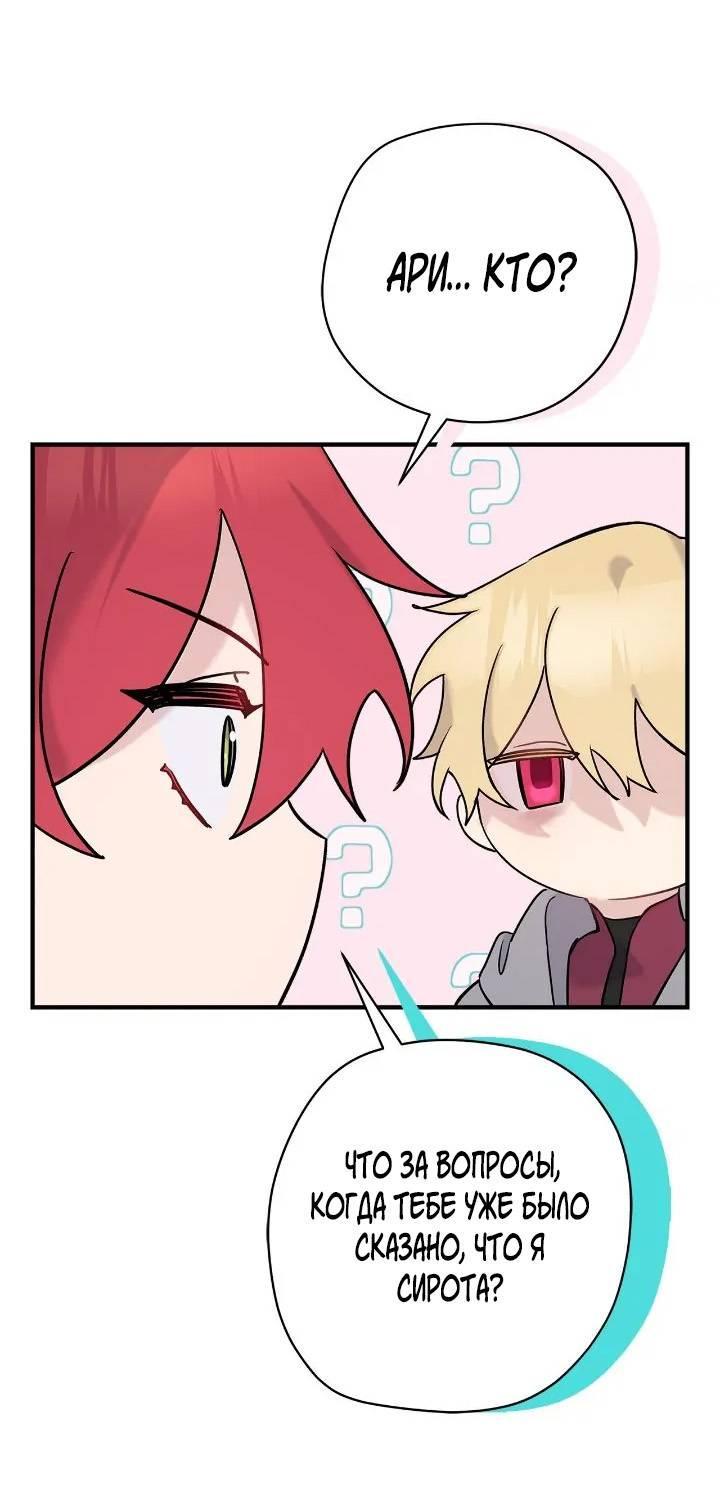 Манга Поплачьте, кронпринц - Глава 82 Страница 50