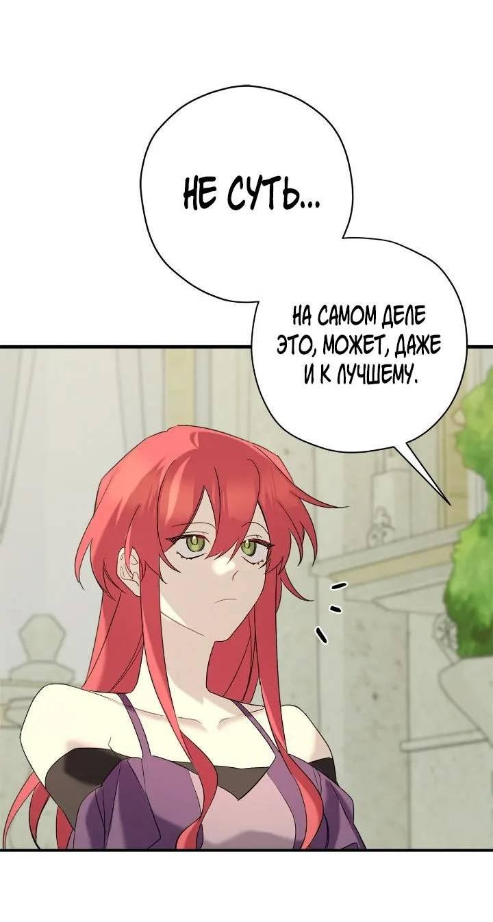 Манга Поплачьте, кронпринц - Глава 82 Страница 53