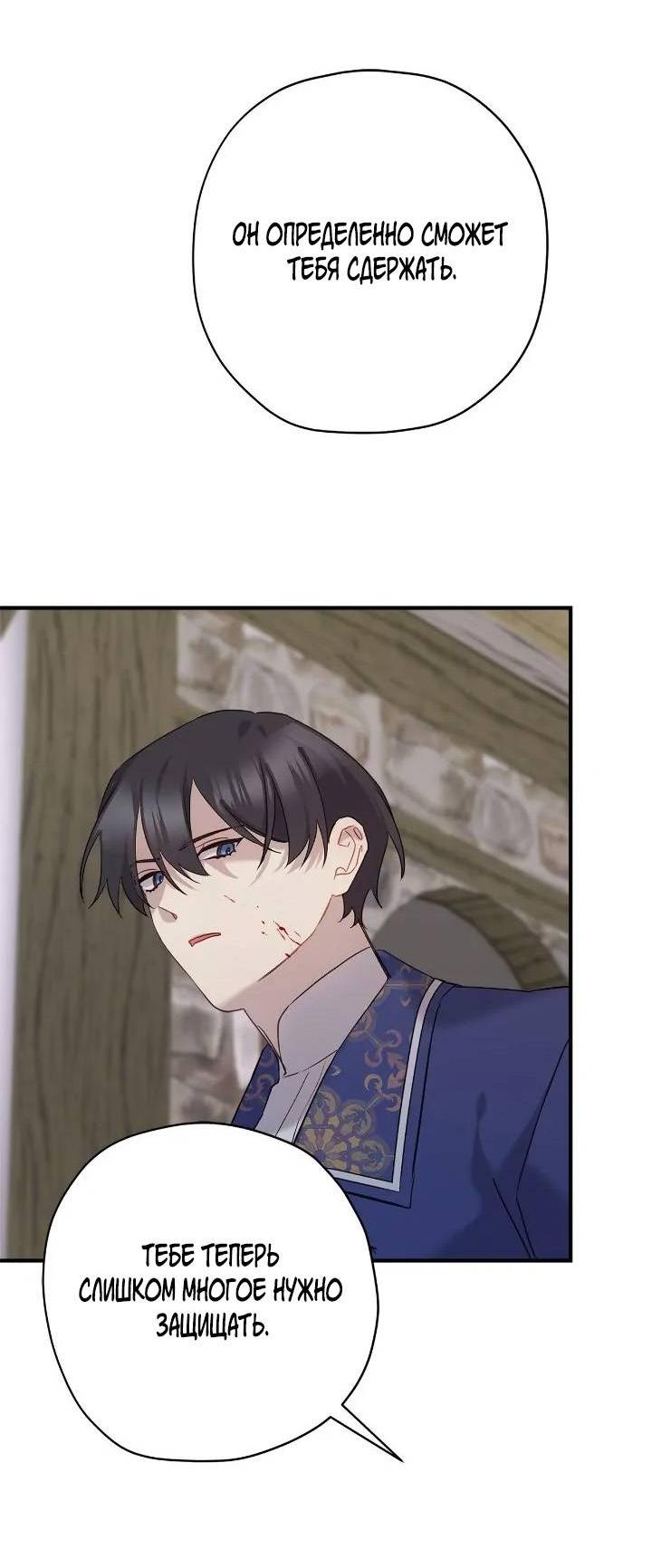 Манга Поплачьте, кронпринц - Глава 82 Страница 41