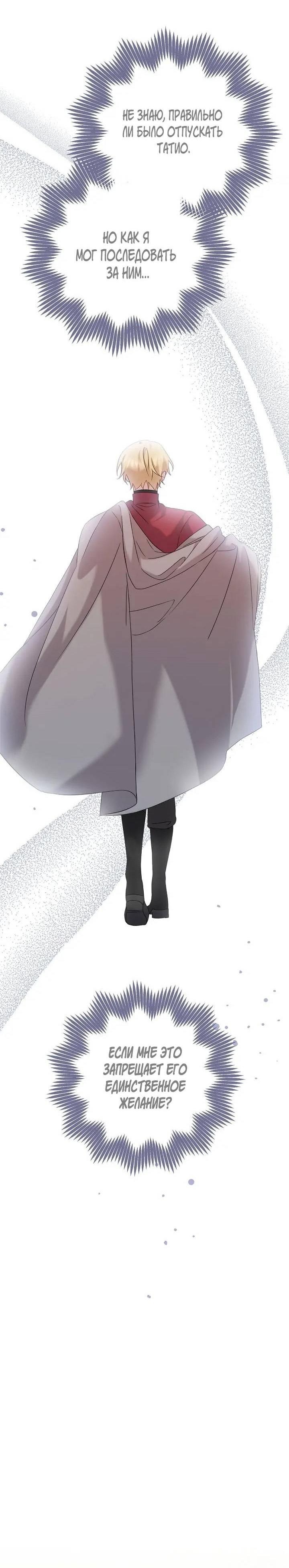 Манга Поплачьте, кронпринц - Глава 82 Страница 43