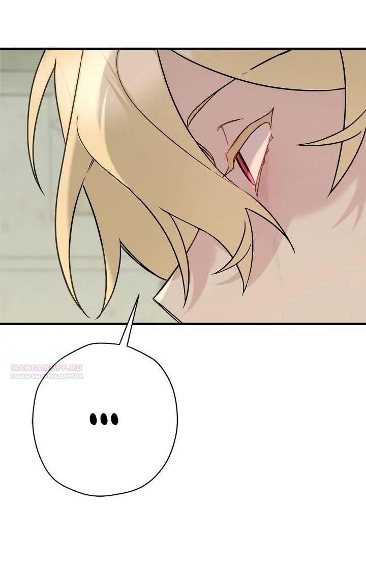 Манга Поплачьте, кронпринц - Глава 82 Страница 52