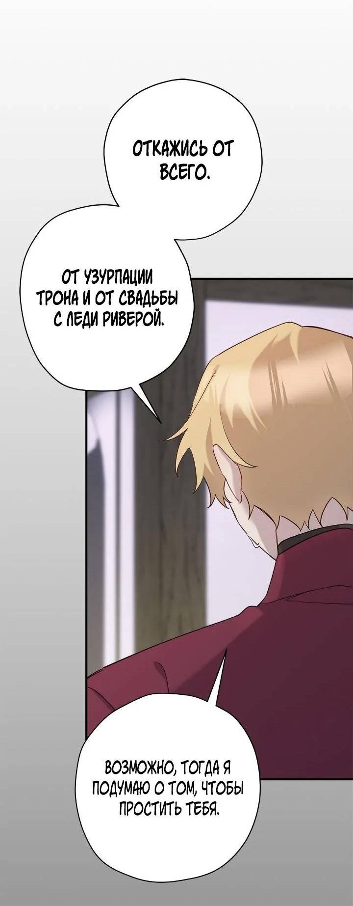 Манга Поплачьте, кронпринц - Глава 82 Страница 28