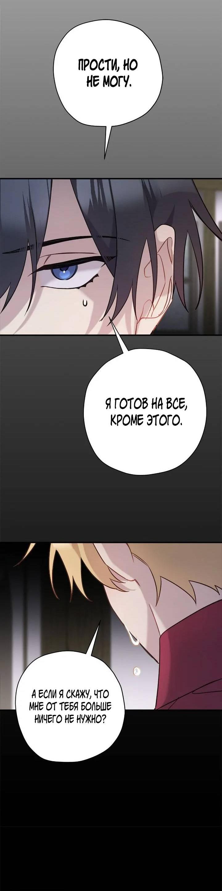 Манга Поплачьте, кронпринц - Глава 82 Страница 29