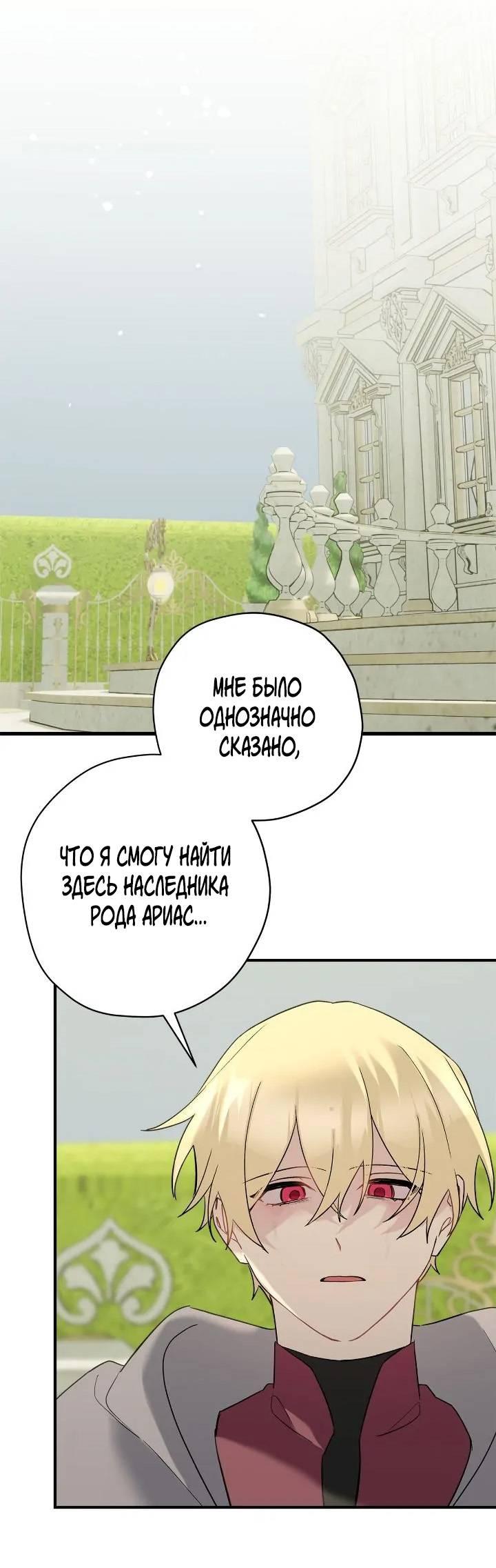 Манга Поплачьте, кронпринц - Глава 82 Страница 44