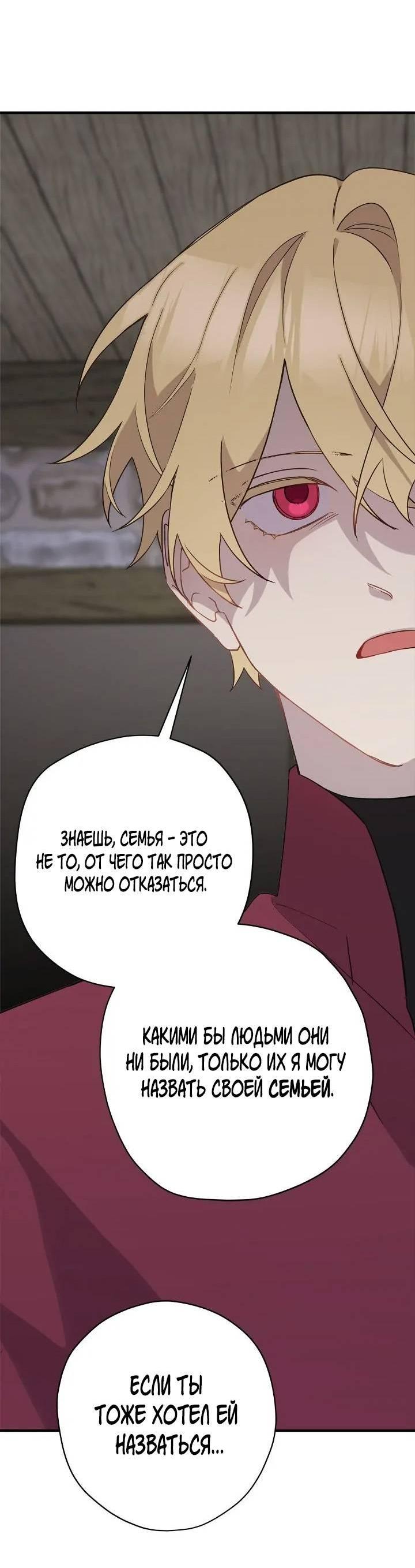 Манга Поплачьте, кронпринц - Глава 82 Страница 22