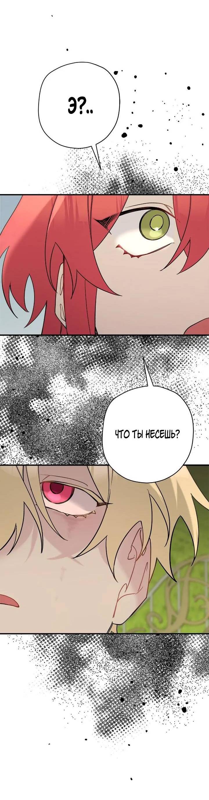 Манга Поплачьте, кронпринц - Глава 82 Страница 49