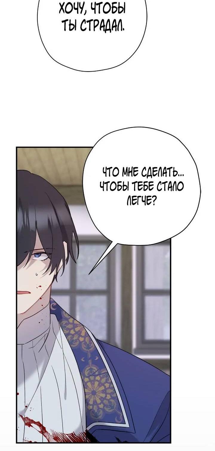 Манга Поплачьте, кронпринц - Глава 82 Страница 27