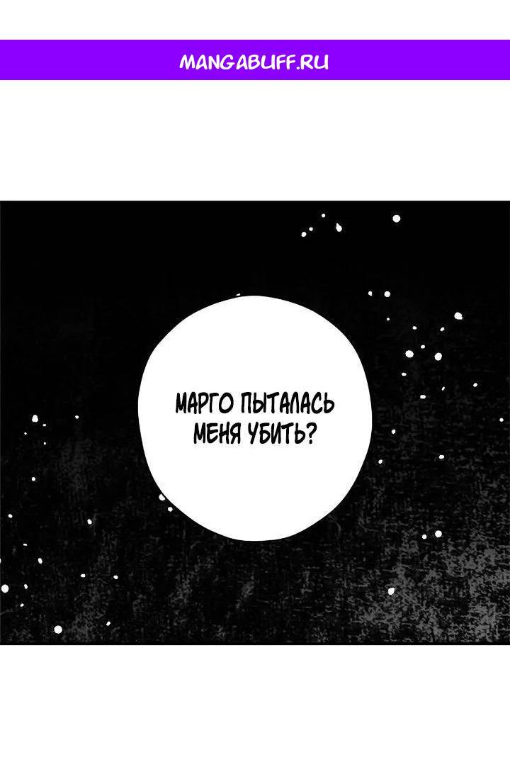 Манга Поплачьте, кронпринц - Глава 82 Страница 1