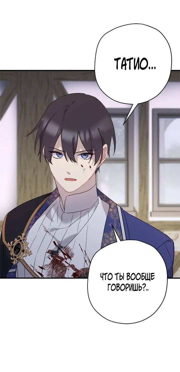 Манга Поплачьте, кронпринц - Глава 82 Страница 2