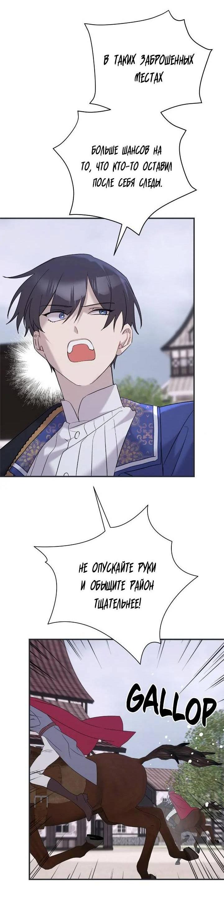 Манга Поплачьте, кронпринц - Глава 81 Страница 2