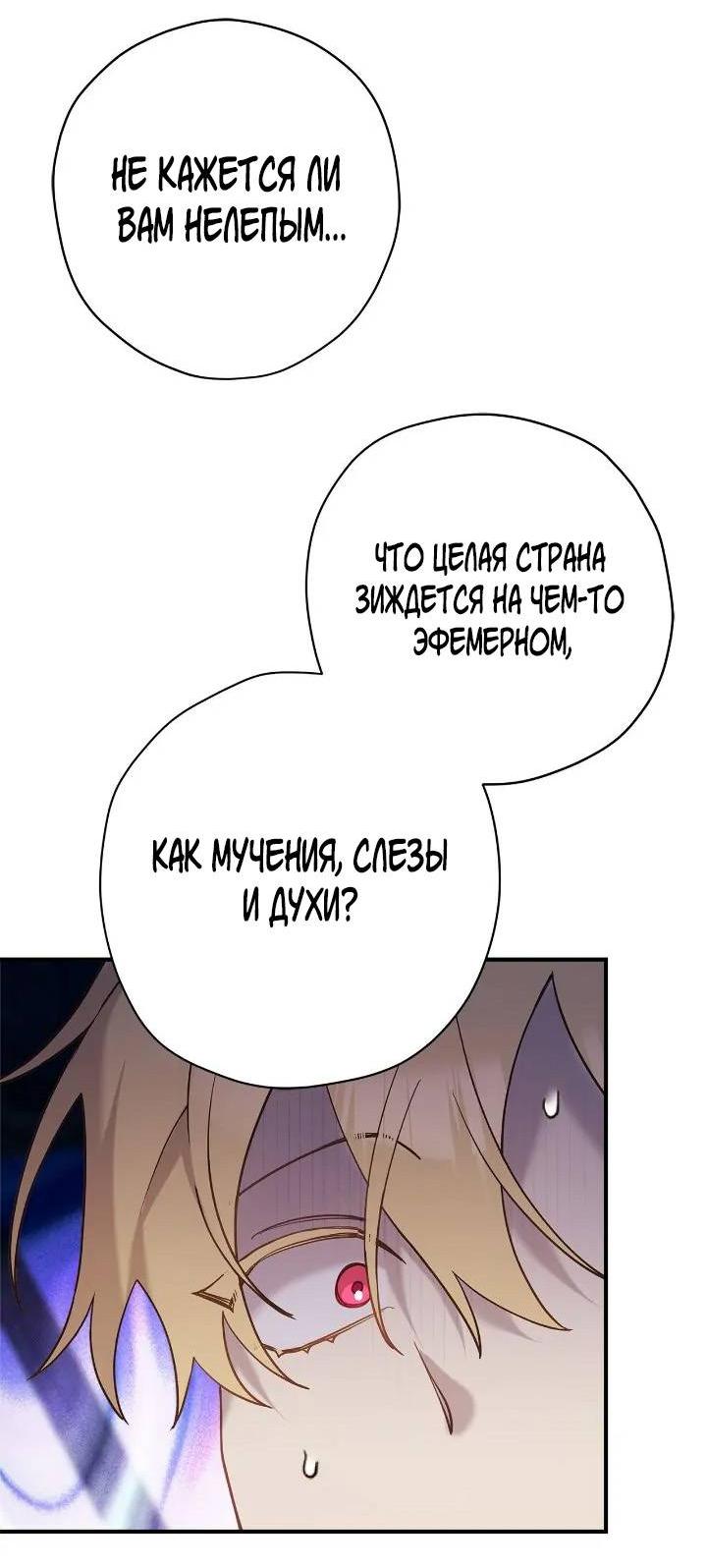 Манга Поплачьте, кронпринц - Глава 81 Страница 27