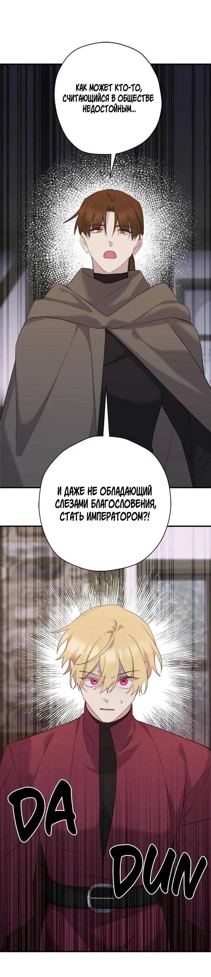 Манга Поплачьте, кронпринц - Глава 81 Страница 29