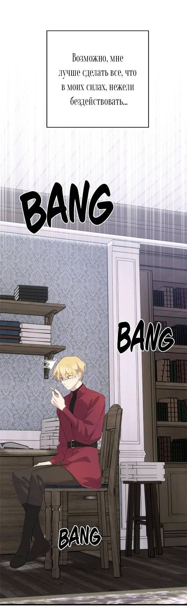 Манга Поплачьте, кронпринц - Глава 81 Страница 12