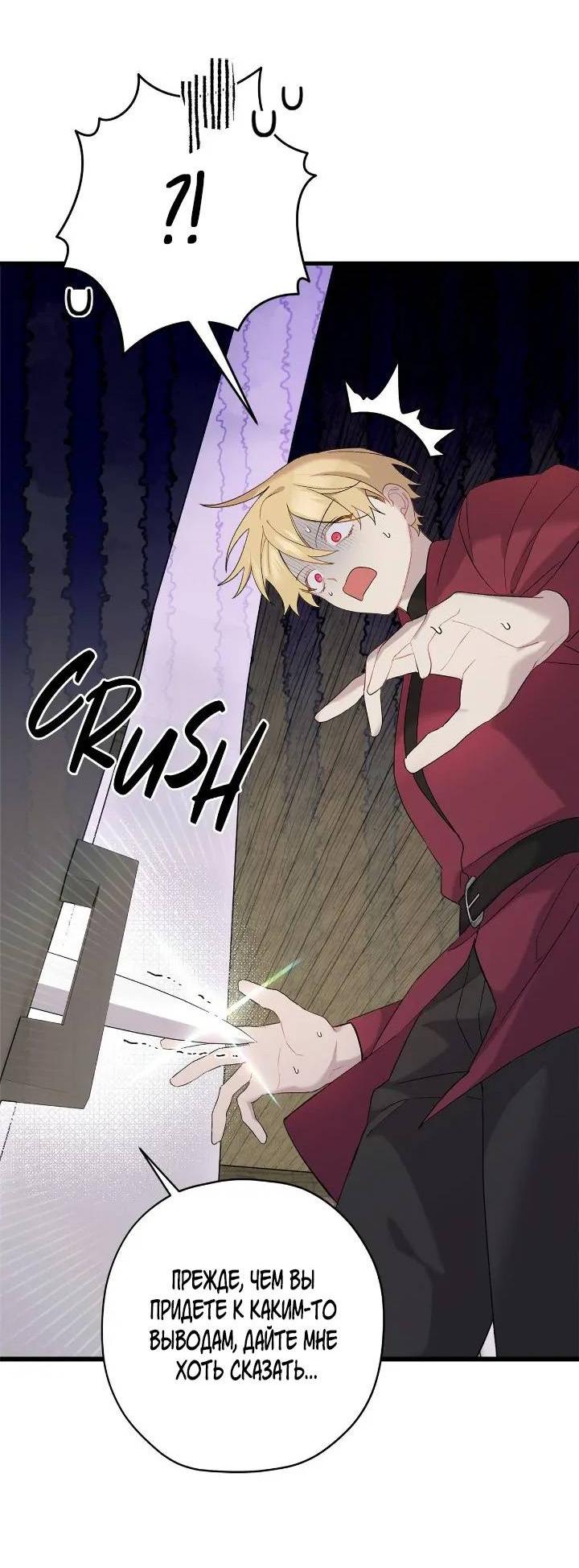 Манга Поплачьте, кронпринц - Глава 81 Страница 24