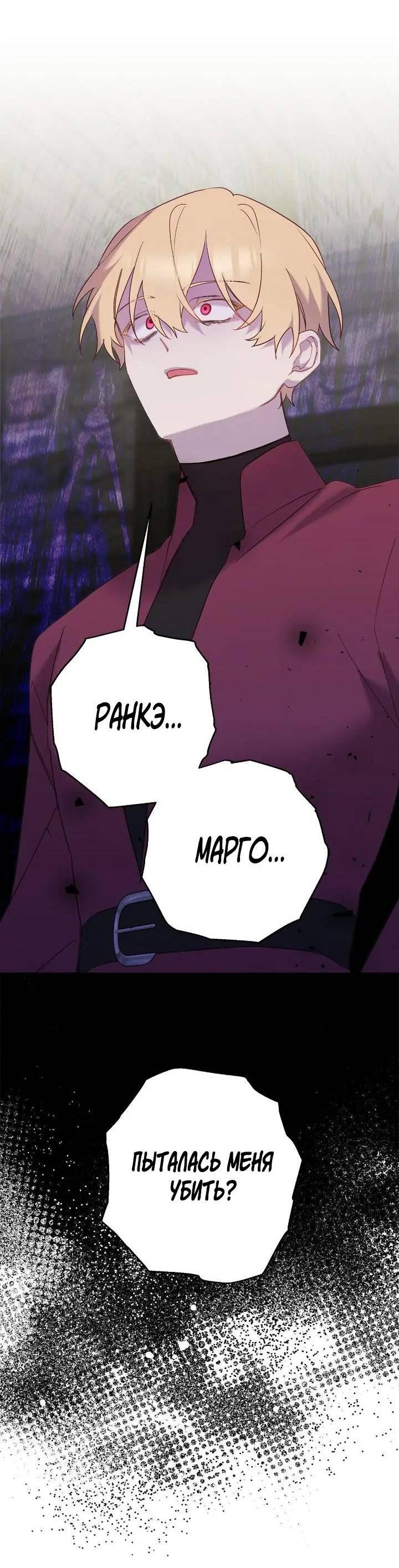 Манга Поплачьте, кронпринц - Глава 81 Страница 51