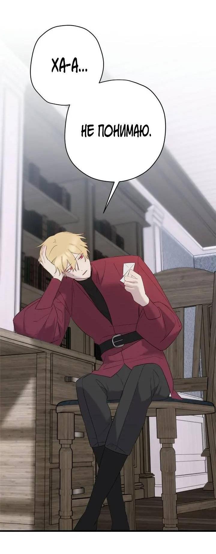 Манга Поплачьте, кронпринц - Глава 81 Страница 7