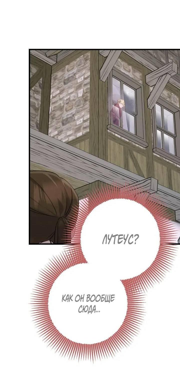 Манга Поплачьте, кронпринц - Глава 81 Страница 15