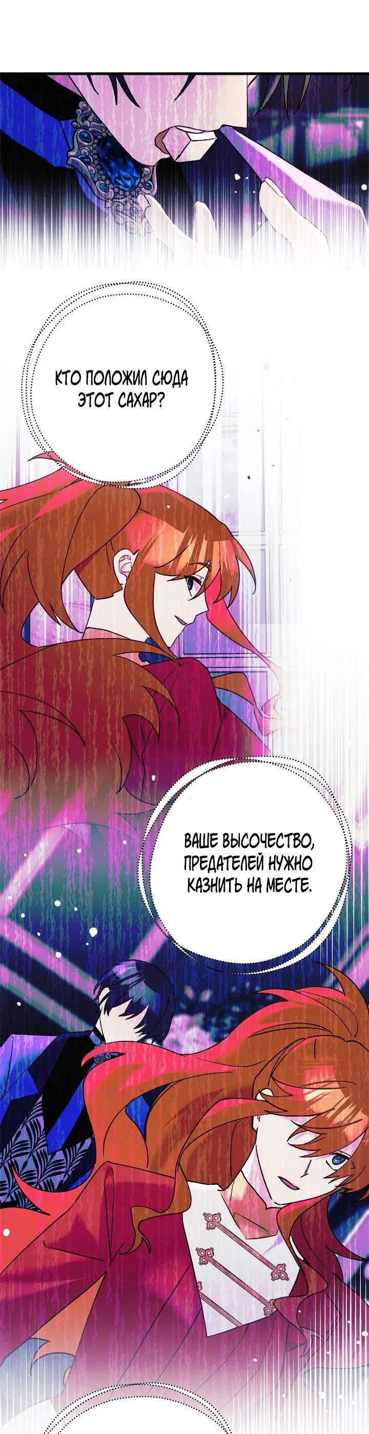 Манга Поплачьте, кронпринц - Глава 81 Страница 37