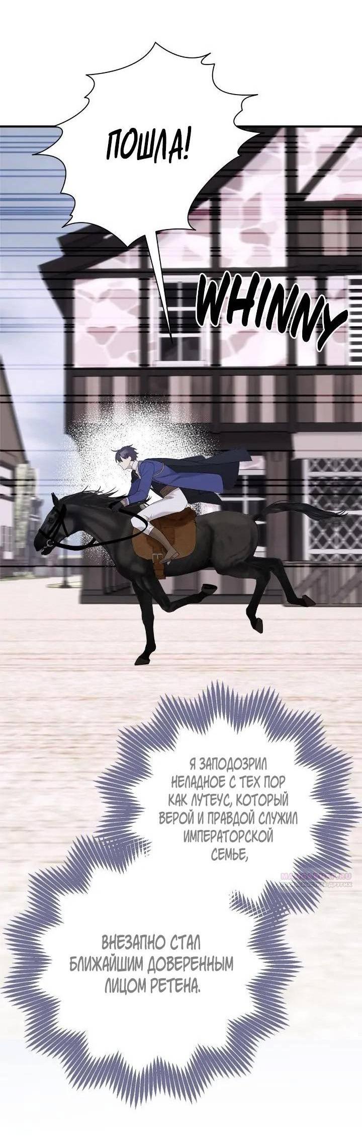 Манга Поплачьте, кронпринц - Глава 81 Страница 3